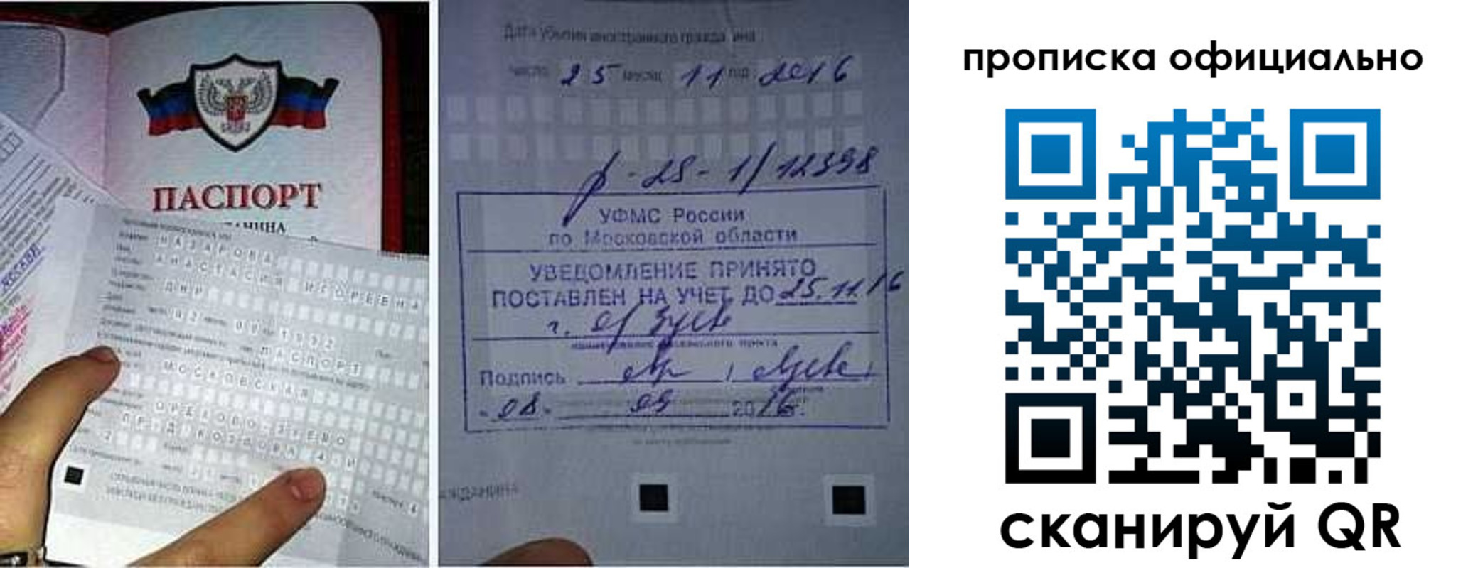 прописка паспорт в Донецке